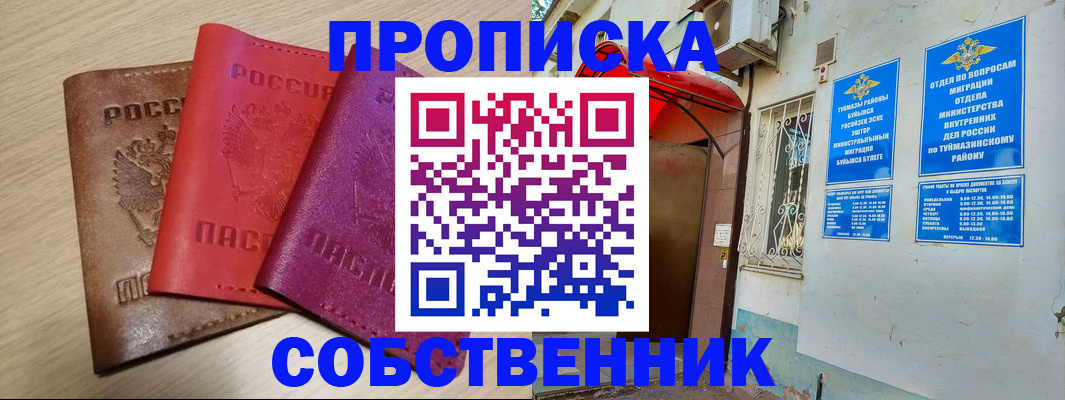 прописка штамп в Ивановской области